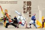 浙江新昌调腔传统折子戏专场下载