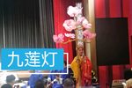 九莲灯 选段