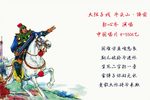 牛头山 选段