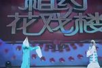 秋江 选段下载