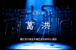 葛洪下载