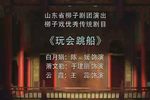 玩会跳船下载