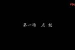 目连拜佛下载
