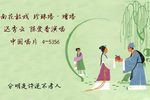 珍珠塔赠塔 选段