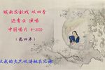 叹四季 选段