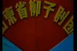 龙宝寺 选段