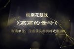 高高的云岭下载