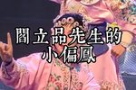 穆桂英挂帅 选段
