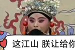 潘杨讼 选段