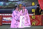 金鳞记 选段
