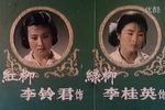 红柳绿柳下载