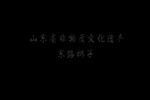 白虎帐下载