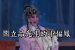 屠夫状元 选段
