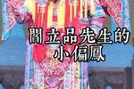 穆桂英挂帅 选段