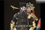 白马案 选段
