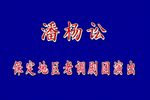 潘杨讼
