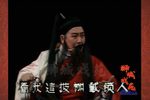 秦廷之乱 选段下载