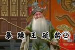 忠烈千秋 选段下载