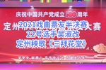 三拜花堂 选段下载