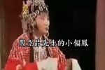 游西湖 选段