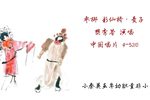 彩仙桥责子 选段下载