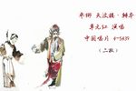天波楼辩本 选段下载