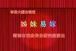 姊妹易嫁 全集下载