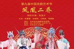 凤凰二乔 全集