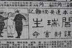 枪毙阎瑞生 选段