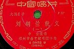 刘胡兰就义下载