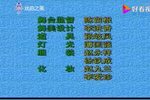 王小赶脚 选段