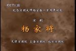 杨家将 全集