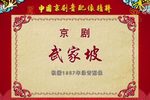 武家坡下载