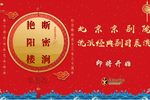断密涧艳阳楼
