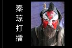 秦琼打擂/真假秦琼/四马投唐
