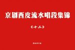 十二
