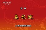 乌龙院 全集