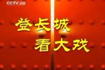 武生荟萃