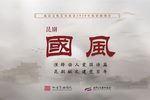 国风下载