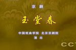 玉堂春 全集