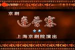 连营寨 全集