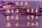 磐石湾 全集