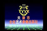 法场换子