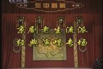 京剧老生流派经典演唱专场完整版