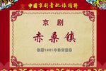 赤桑镇下载