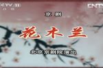 花木兰