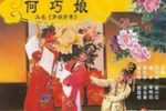 御河姻缘 全集