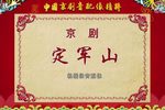 定军山下载