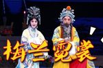 梅兰霓裳