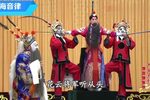 京剧对唱合集花脸老生小生对唱合集来了